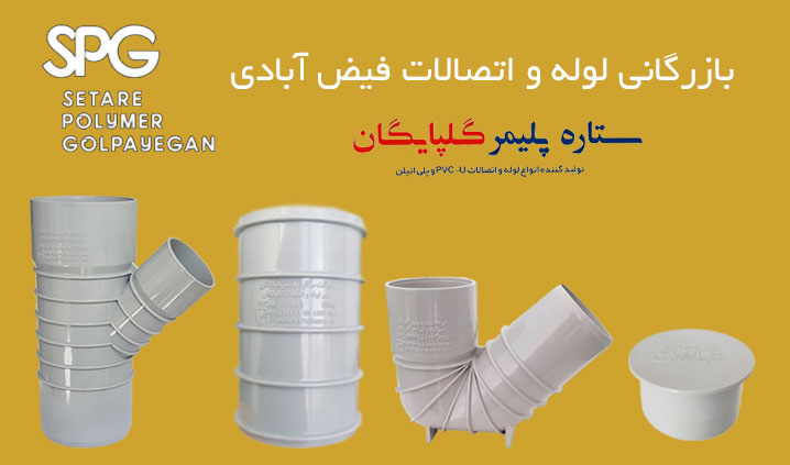 نمایندگی ستاره پلیمر گلپایگان